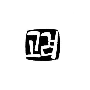 Koryo